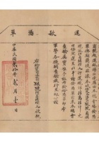 保定总商会发给本立源、本生源等银号的运款凭单民国二十年（1931）二月至十一月 封面