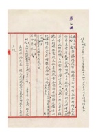保定商会为呈送益恒昌等七家银号营业执照及批示照片并表册等件请备案事给保定市公署、省会警察署的函（附：益恒昌银号营业执照及批示照片并表册共六件 缺；益丰厚等六家银号营业执照及批示照片并表册各五件 缺）民国三十二年（1943）一月二十六日 封面