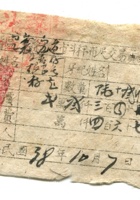 晋商票据328 封面