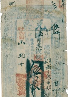 兑票（伍千文，民国6年，盖“崞邑天德永具”） 封面