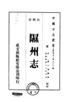 051隰州志_1 封面