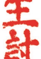 其他类印章047 封面