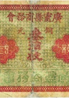 广灵县商务会（叁拾枚） 封面