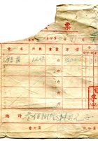 晋商票据189 封面