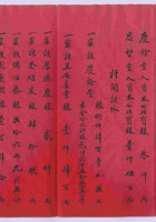 民国八年天津隆庆长记清单 封面
