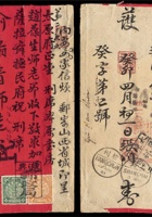 1903年浙江绍兴寄山西太原红条封 封面