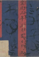 李云鳌记银钱老账 封面
