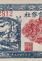 农产合作社（叁分，明阳河西村 民国27年） 封面