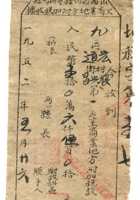 晋商票据536 封面