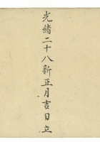 复义兴批账本031 封面