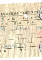 晋商票据458 封面