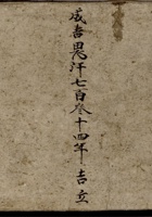 成吉思汗七百三十四年吉立流水账 封面