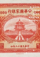 中华国家银行（拾圆 民国19年） 封面