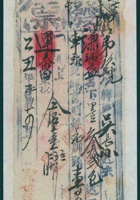 民国十四年正月二十四日南燕竹信亿粮店为承运谦瑞益给运来昌货物开第玖号货运单 封面