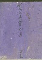 公元一九五五年九月日立分类宝账 封面