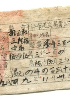 晋商票据334 封面