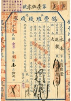 万顺高宝号脚票017 封面
