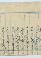 咸丰九年九月与永锡号相关字号来往老账 封面