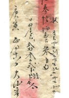 德泰成民国字据223. 封面
