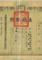 102号土默特右旗土地执照 封面