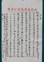 民国十八年七月二十九日白清亮给父母亲的信（附信封） 封面