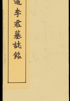 故平遥李君墓志铭 封面