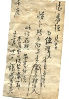 德泰成民国字据201 封面