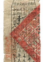 晋商票据534 封面