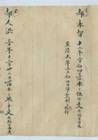 光绪十六年私人本村抄本利账 封面