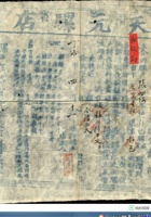  1907年丁未年山西天元騾店合同1件，內容為山西天元騾店與郵政局簽訂之租借騾來運送郵件之合同 封面
