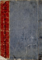 民国十七年新正月吉立入出杂项日用宝账 封面