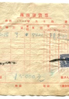 晋商票据119 封面