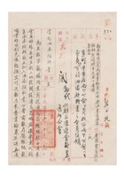清苑油漆颜料业公会为呈报涌茂昌因营业赔累不堪无法兼售油漆颜料恳请转呈退出公会事给保定商会的函（附：原发会员证一纸 缺）民国三十五年（1946）十月二十八日 封面