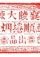 其他类印章020 封面