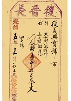 复义兴契约182 封面