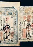 同治年山西钱帖一组二枚 封面