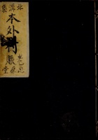 光绪十四年忠厚堂本外村老账  封面