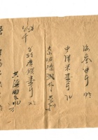 字据（散装）-敬恕堂.光绪428 封面