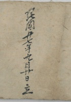 派粮秣账 封面