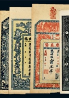 山西钱帖一组六枚 封面