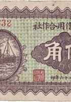 孝子渠信用合作社（伍角，民国26年，文水县） 封面