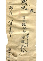 德泰成民国字据092 封面
