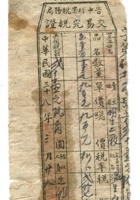 晋商票据531 封面