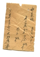 字据（散装）-敬恕堂.光绪472 封面