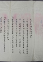 民国元年（1912年）大清银行呈请盐政处“因整顿长芦盐场向银行息借银两订立合同，逾期未还饬令拨还”呈折一件。尺寸：28.383cm 封面