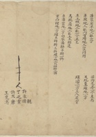 道光十五年九月十六日许门丁氏同许永彦立主分文约 封面