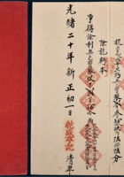 山西乾盛亨票号清单账簿一本 封面