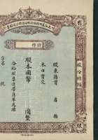 民国时期山西太谷县义兴隆顺记股份有限公司股票 封面