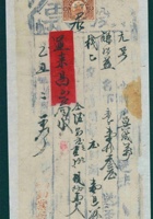 民国十四年二月初九日寿邑勤业居记为承运谦瑞益给运来昌货物开第元号货运单 封面