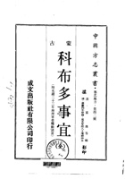 006科布多事宜（全）_0 封面